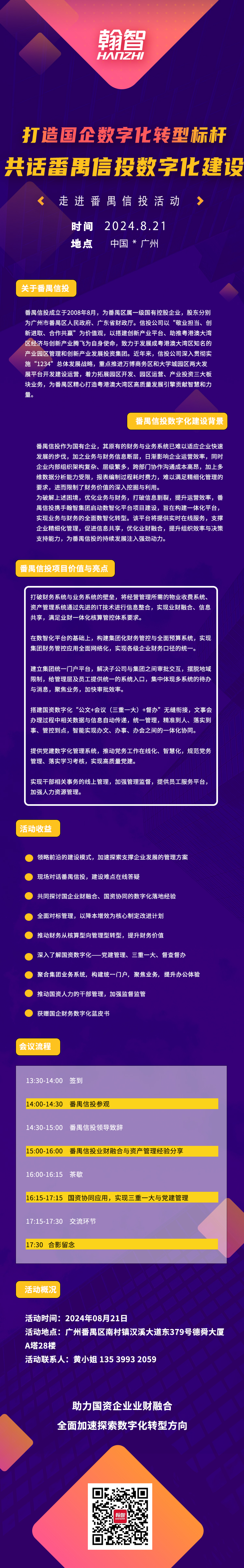 翰智番禺信投邀请函-恢复的 拷贝.jpg