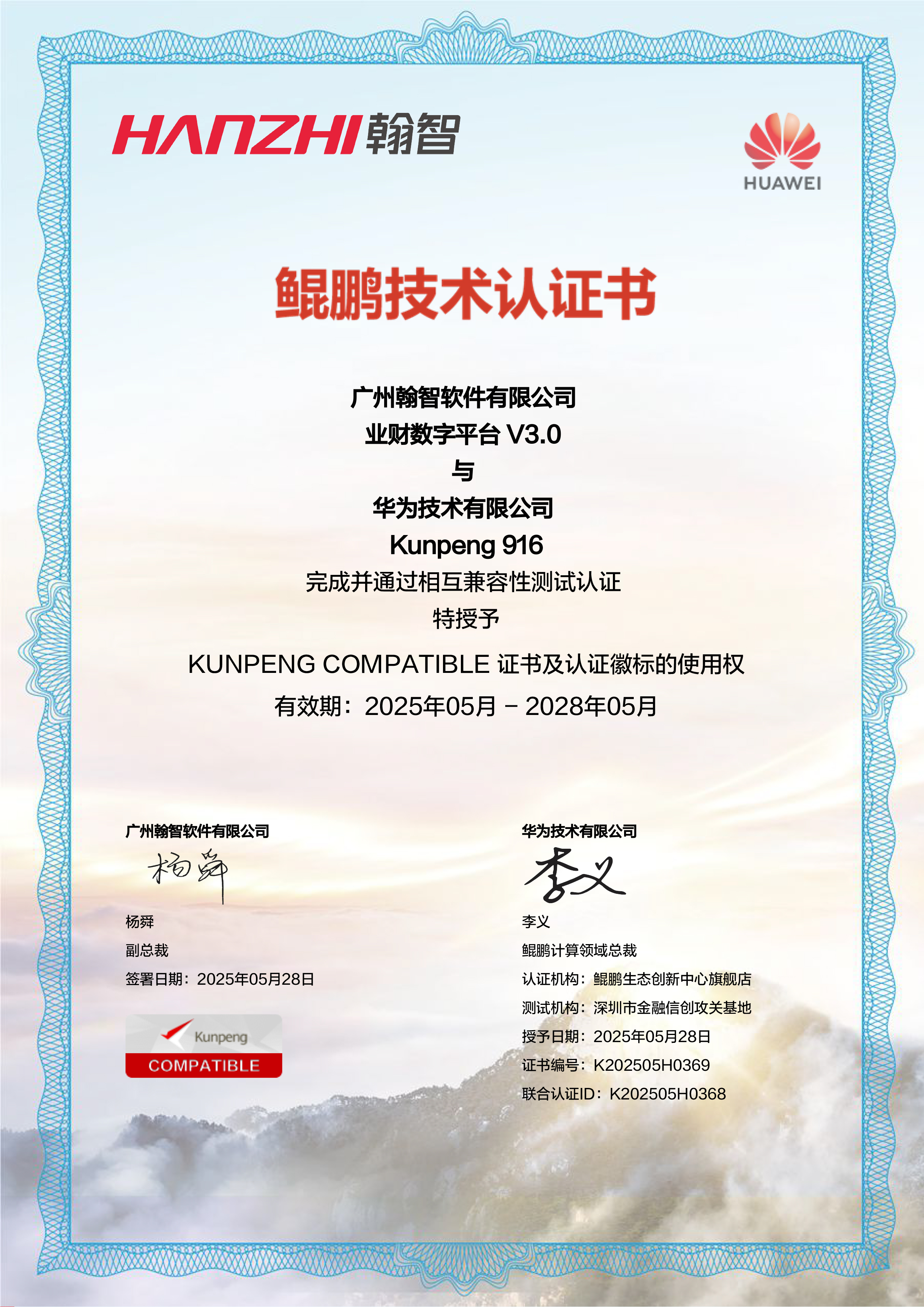 鲲鹏证书.jpg